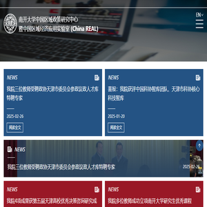 区域政策研究中心