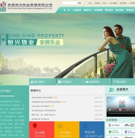 南昌恒兴物业管理有限公司