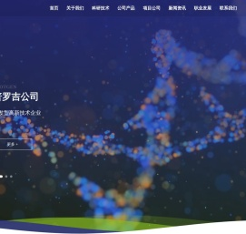 普罗吉公司