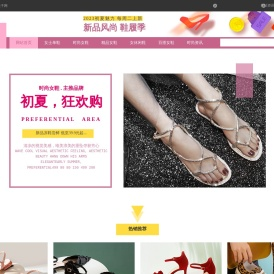 止欺鞋子网