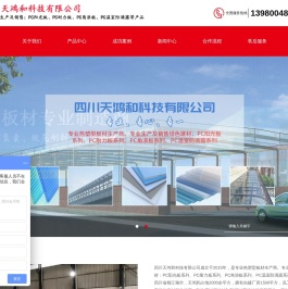 四川天鸿和科技有限公司