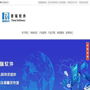普瑞软件