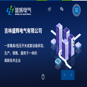 盛辉电气