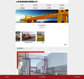 山东鲁成起重机械有限公司