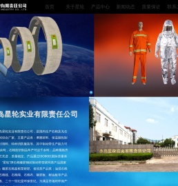 青岛星轮实业有限责任公司