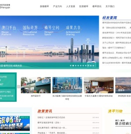 横琴粤澳深度合作区全球投资网站