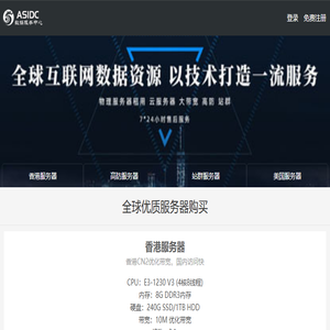 香港服务器