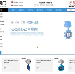 永嘉宏伟阀门厂