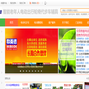 和美德老年用品