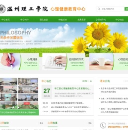 心理健康中心