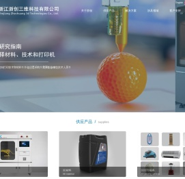 浙江浙创三维科技有限公司