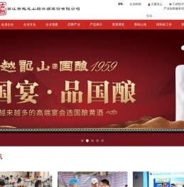 浙江古越龙山绍兴酒股份有限公司