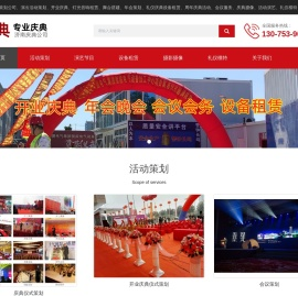 济南庆典公司