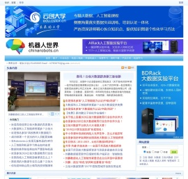 机器人世界
