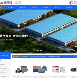 液压支架试验台,千斤顶试验台,单体支柱试验台,三用阀试验台,维科特,山东维科特液压控制技术有限公司