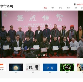 中国艺术市场网