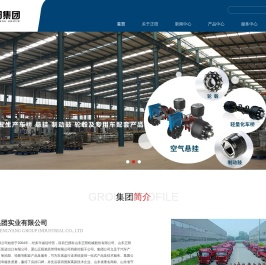 山东正阳集团实业有限公司