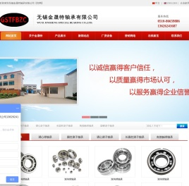 无锡金晟特轴承有限公司