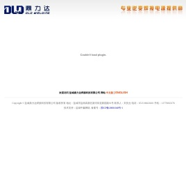 盐城鼎力达焊接科技有限公司