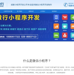 成都小程序开发公司