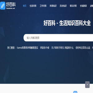 好百科