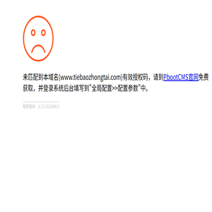 铁保中泰