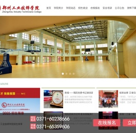 郑州工业技师学院
