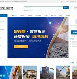 建筑拆迁网