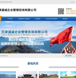 天津道诚企业管理咨询有限公司