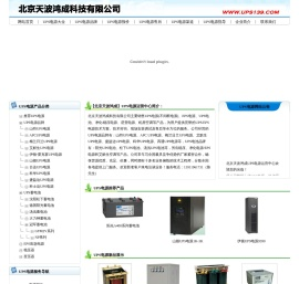 UPS电源