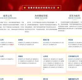 租车公司,汽车租赁,汽车出租平台