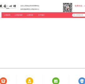 青少年心理咨询中心