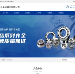 慈溪市正亚轴承有限公司