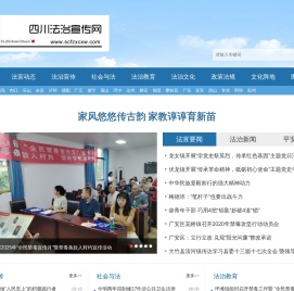 四川法治宣传网