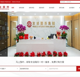 深圳友诚国际移民顾问有限公司