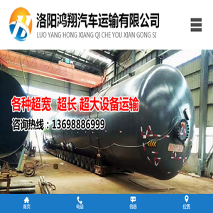 洛阳货运公司