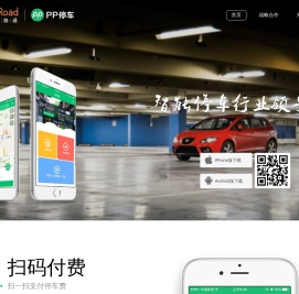 PP停车