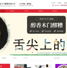 旺苍县木门醪糟有限公司
