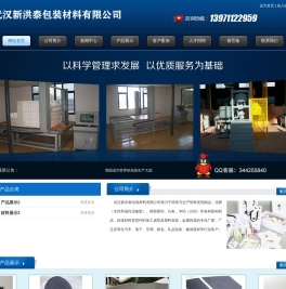 武汉新洪泰包装材料有限公司