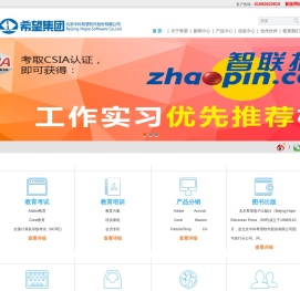 北京中科希望软件股份有限公司