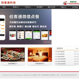 佰客通（天津）科技发展有限公司