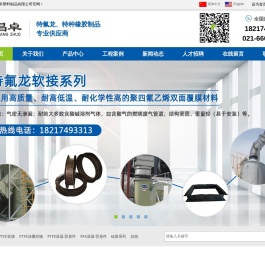 铁氟龙软连接