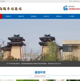 咸阳福寿园墓园