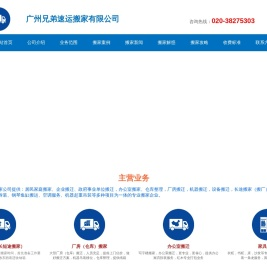 【广州搬家公司