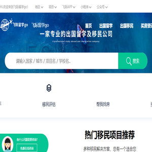 飞际留学go