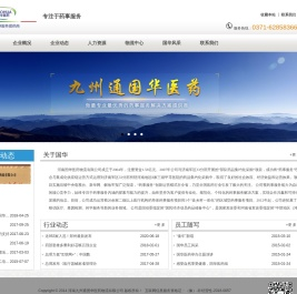 河南九州通国华医药物流有限公司