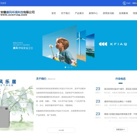 安徽康风环境科技有限公司