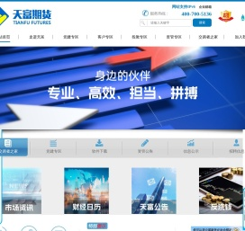 天富期货有限公司