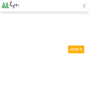 轻型输送带