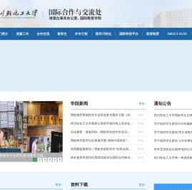 国际合作与交流处（港澳台事务办公室